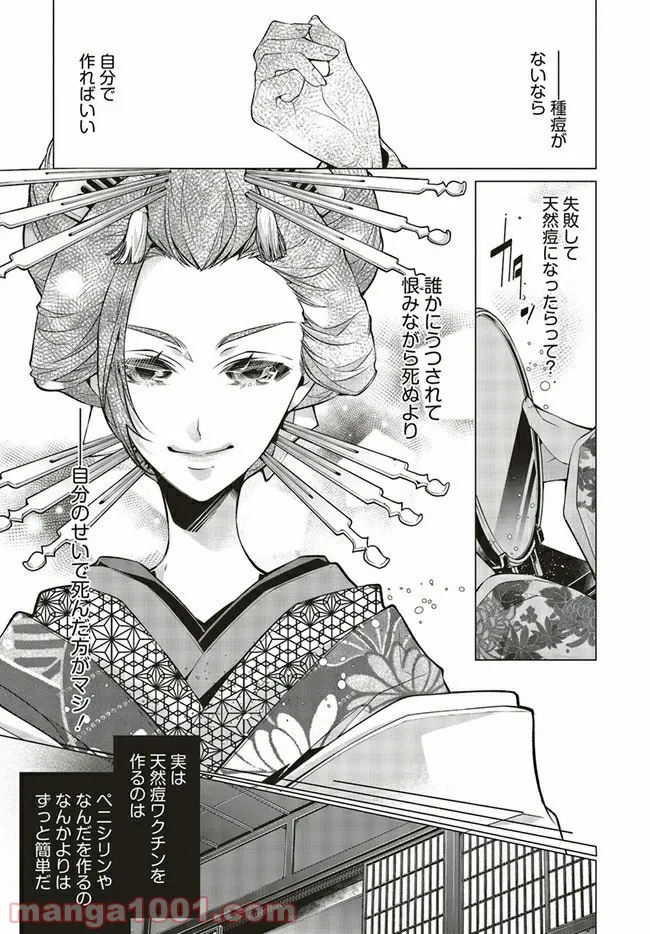 江戸の花魁と入れ替わったので、花街の頂点を目指してみる 第1.2話 - Trang 4