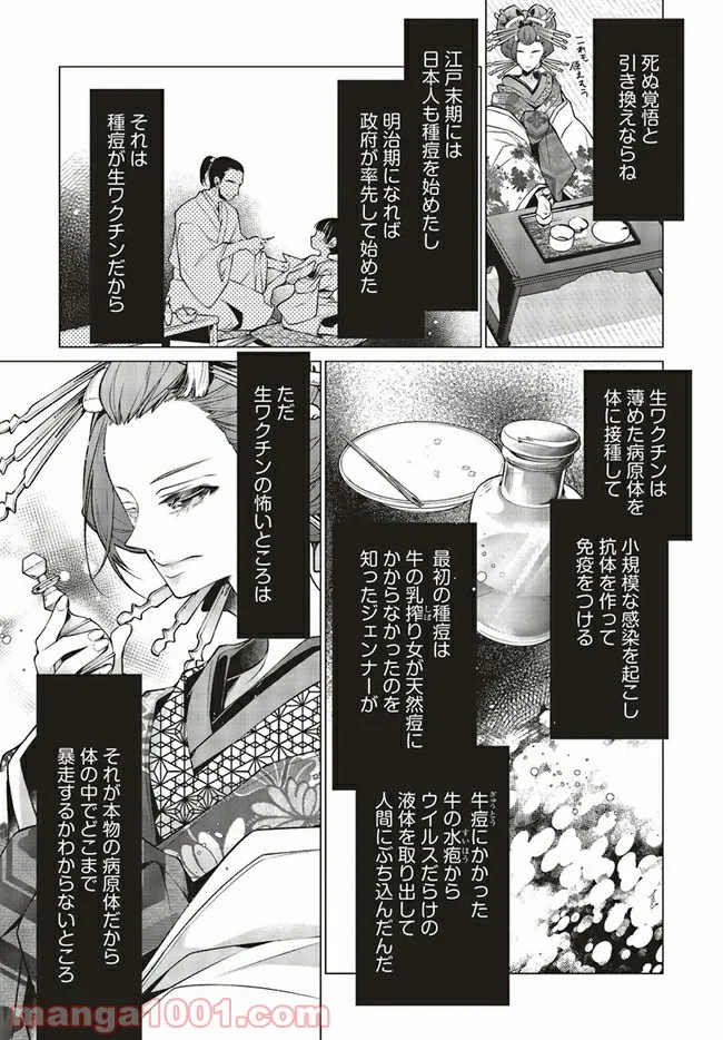 江戸の花魁と入れ替わったので、花街の頂点を目指してみる 第1.2話 - Trang 5