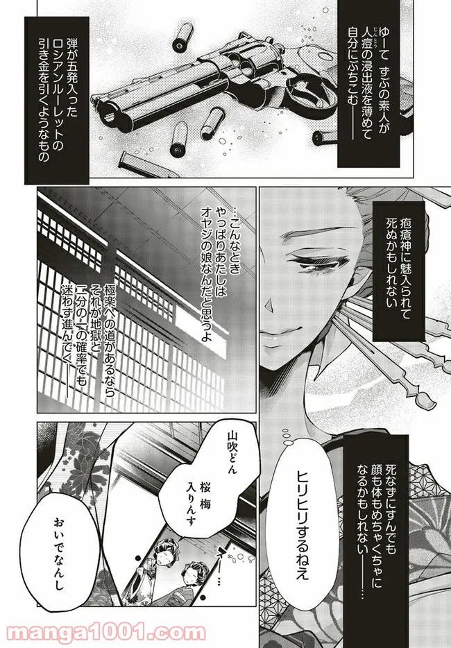江戸の花魁と入れ替わったので、花街の頂点を目指してみる 第1.2話 - Trang 6