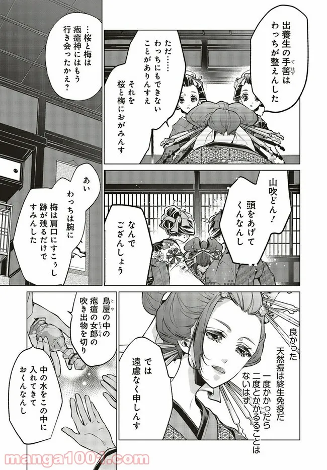江戸の花魁と入れ替わったので、花街の頂点を目指してみる 第1.2話 - Trang 7