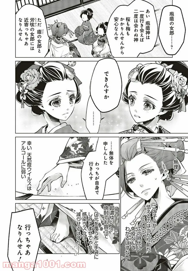 江戸の花魁と入れ替わったので、花街の頂点を目指してみる 第1.2話 - Trang 8