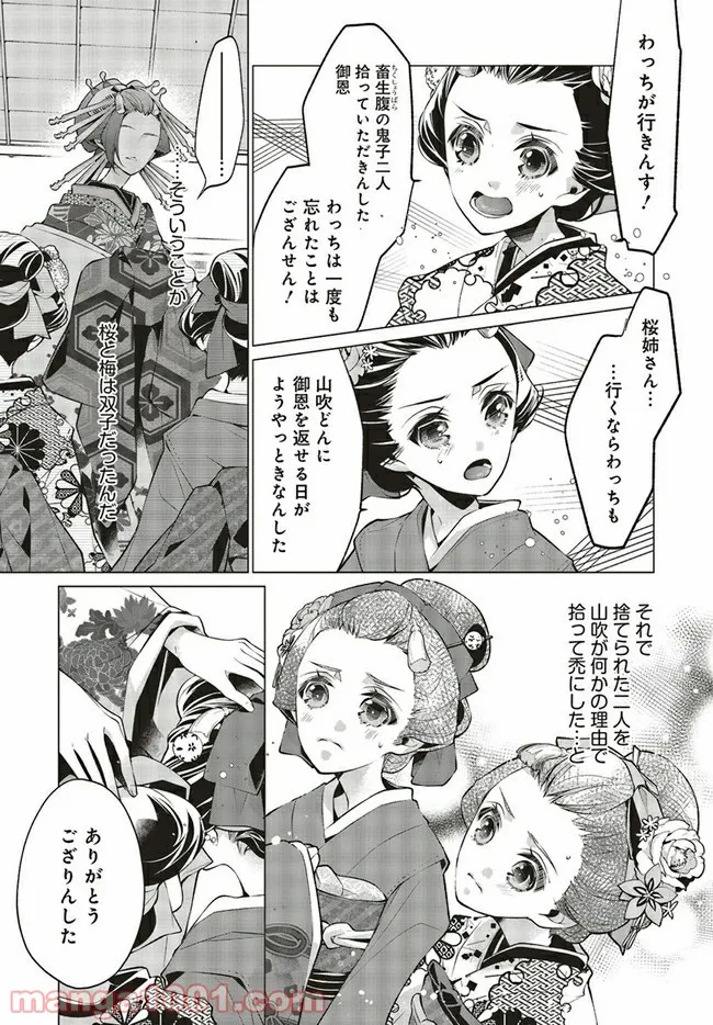 江戸の花魁と入れ替わったので、花街の頂点を目指してみる 第1.2話 - Trang 9