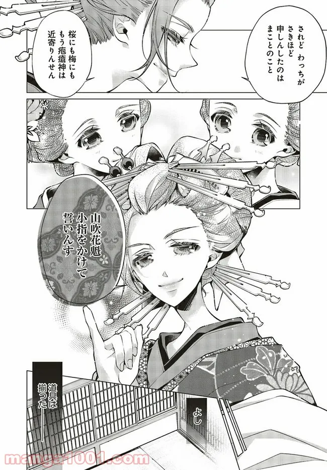 江戸の花魁と入れ替わったので、花街の頂点を目指してみる 第1.2話 - Trang 10