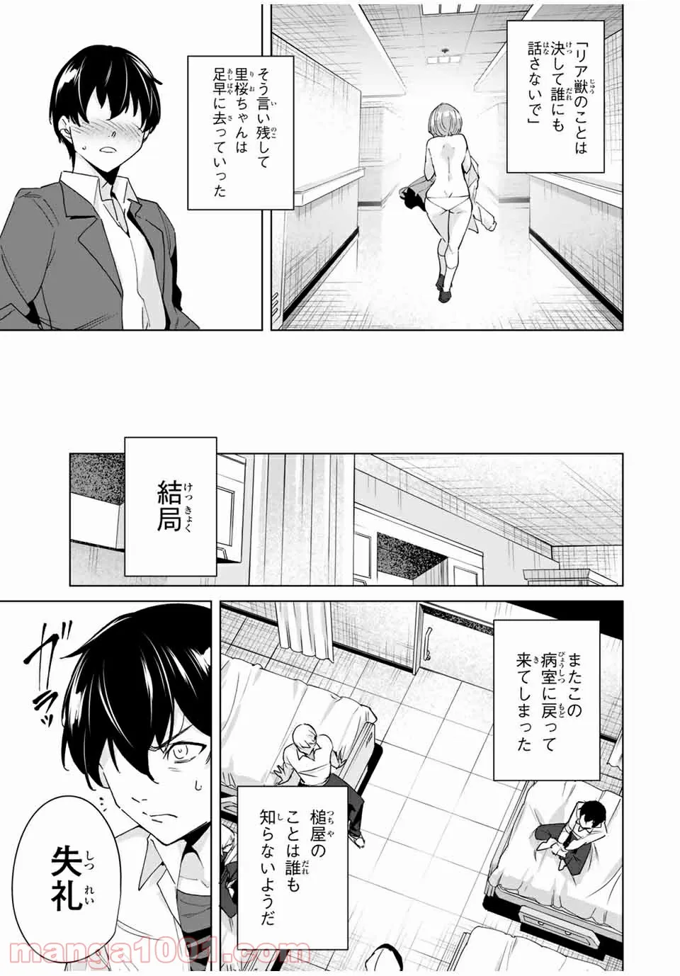 江戸の花魁と入れ替わったので、花街の頂点を目指してみる 第1.3話 - Trang 11