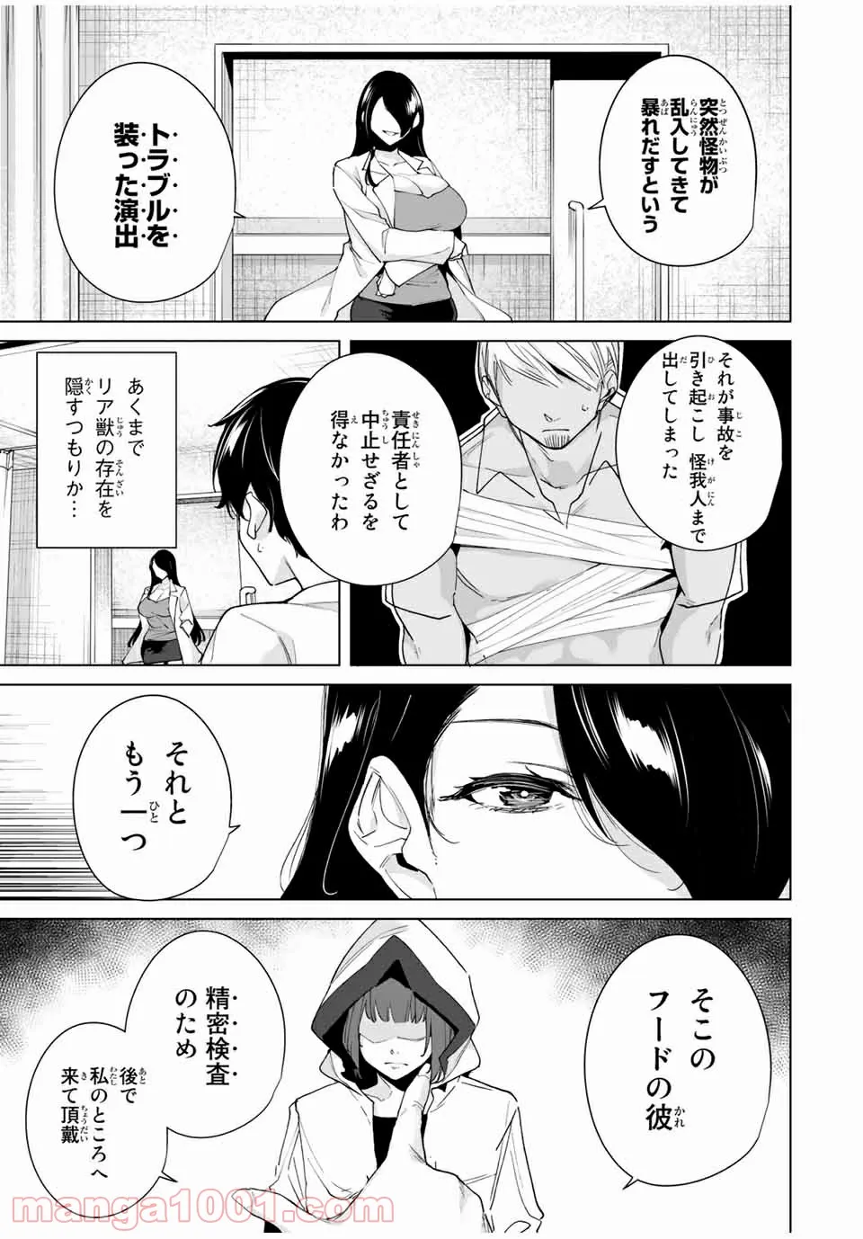 江戸の花魁と入れ替わったので、花街の頂点を目指してみる 第1.3話 - Trang 13