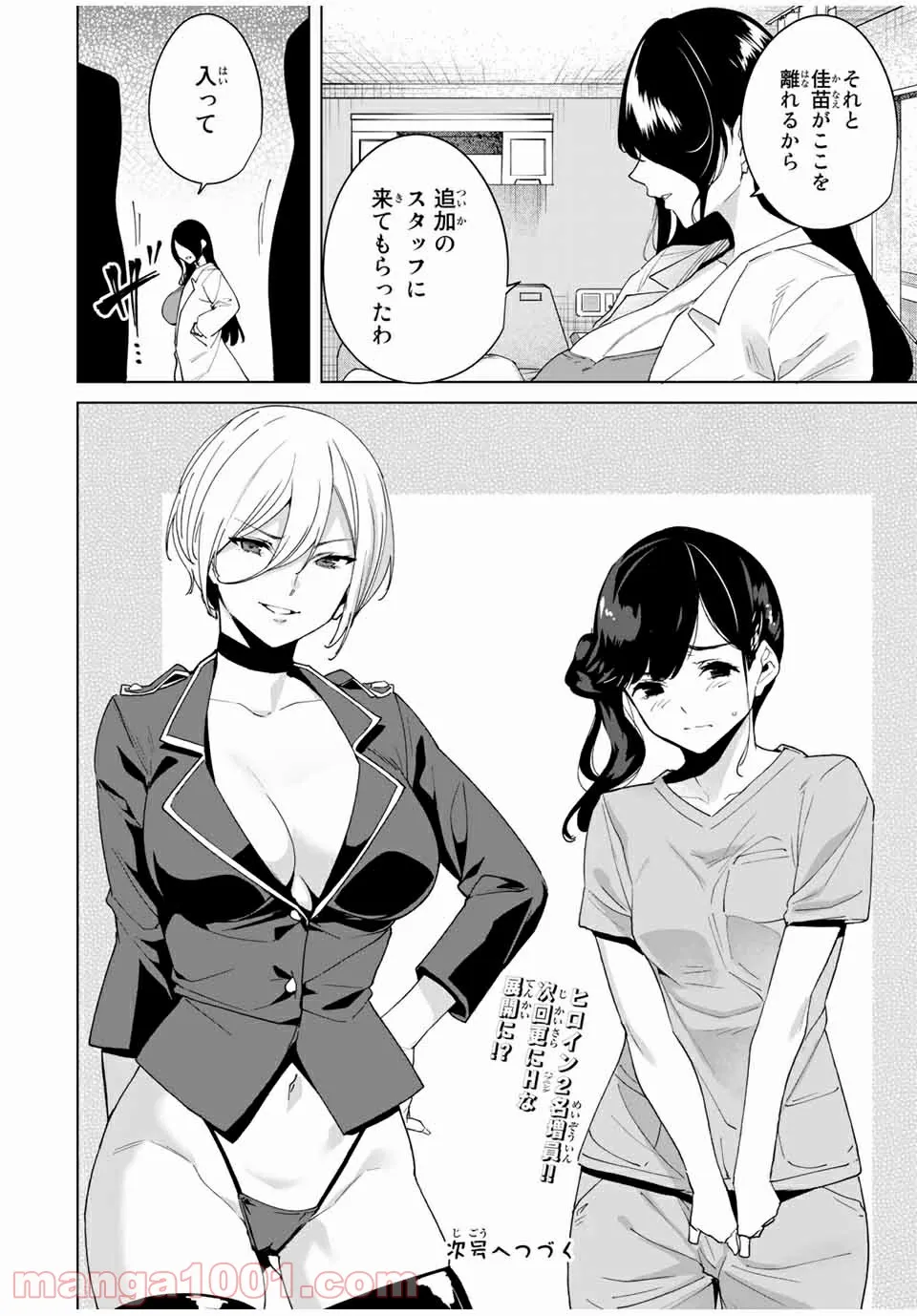江戸の花魁と入れ替わったので、花街の頂点を目指してみる 第1.3話 - Trang 14
