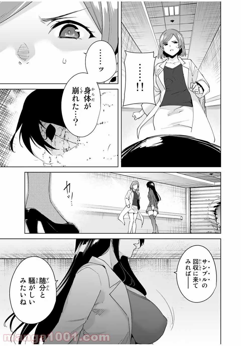 江戸の花魁と入れ替わったので、花街の頂点を目指してみる 第1.3話 - Trang 5