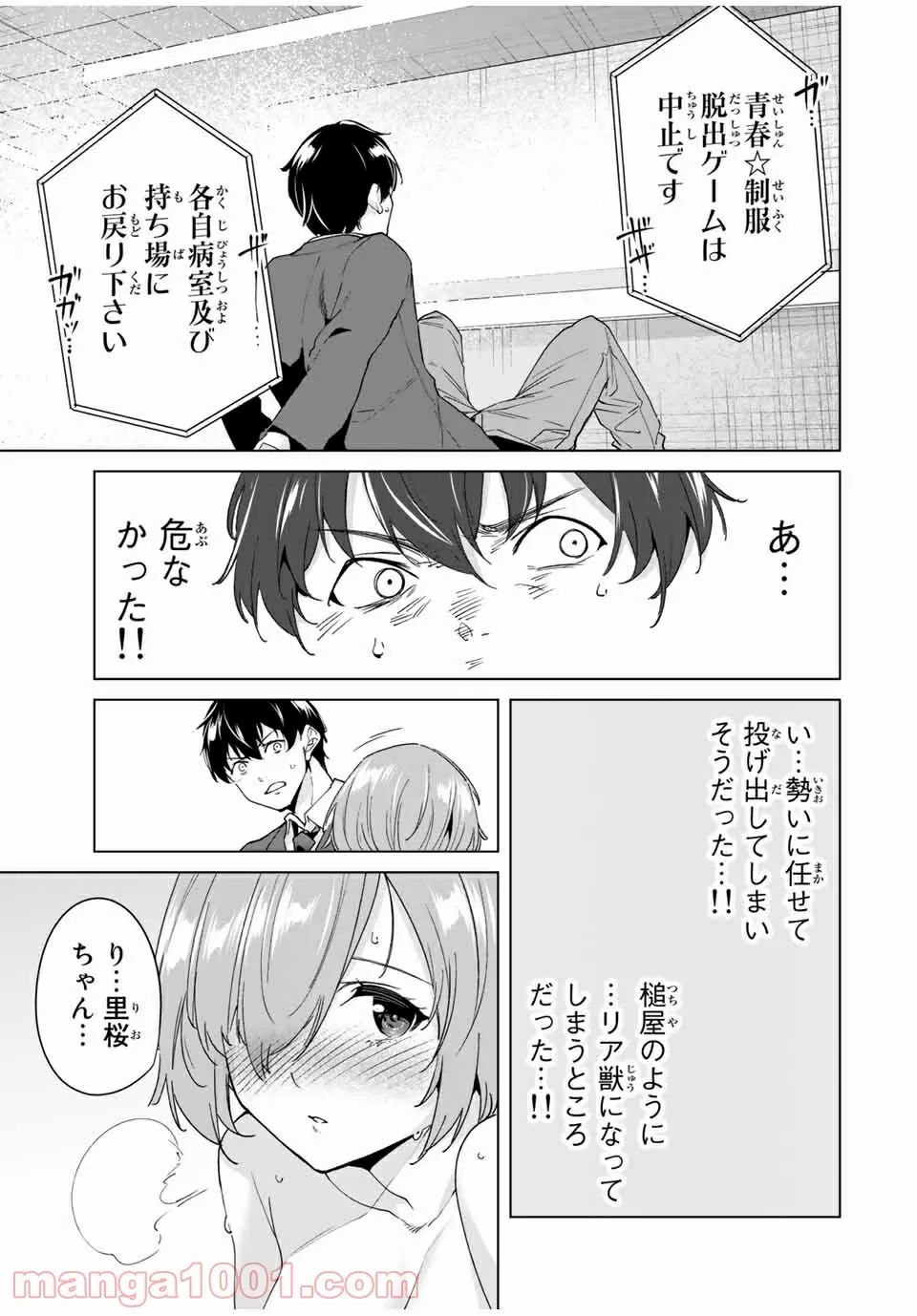 江戸の花魁と入れ替わったので、花街の頂点を目指してみる 第1.3話 - Trang 9