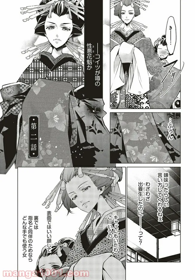 江戸の花魁と入れ替わったので、花街の頂点を目指してみる 第2.1話 - Trang 1