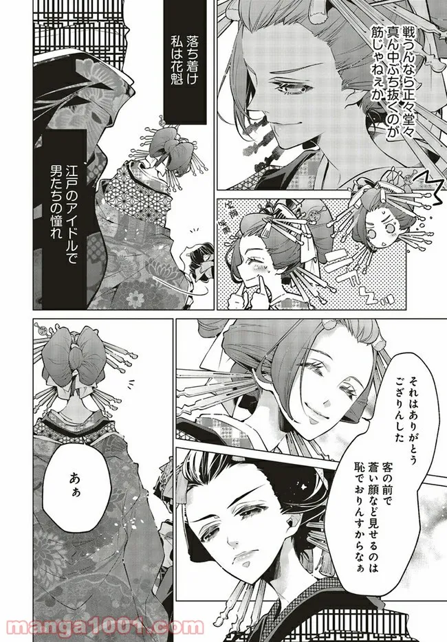江戸の花魁と入れ替わったので、花街の頂点を目指してみる 第2.1話 - Trang 2