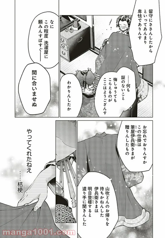 江戸の花魁と入れ替わったので、花街の頂点を目指してみる 第2.1話 - Trang 11