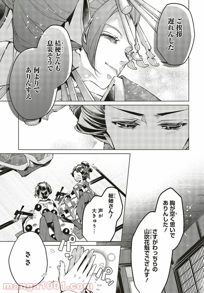 江戸の花魁と入れ替わったので、花街の頂点を目指してみる 第2.1話 - Trang 3