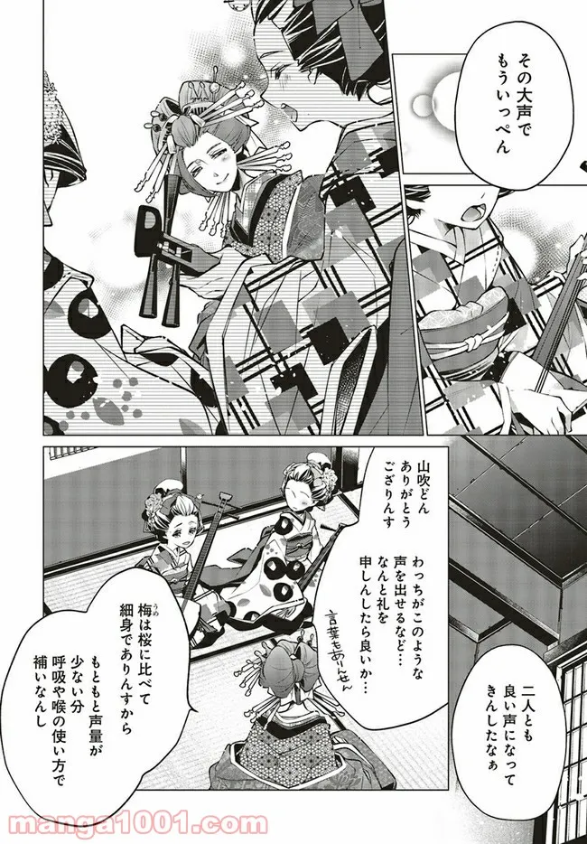 江戸の花魁と入れ替わったので、花街の頂点を目指してみる 第2.1話 - Trang 4