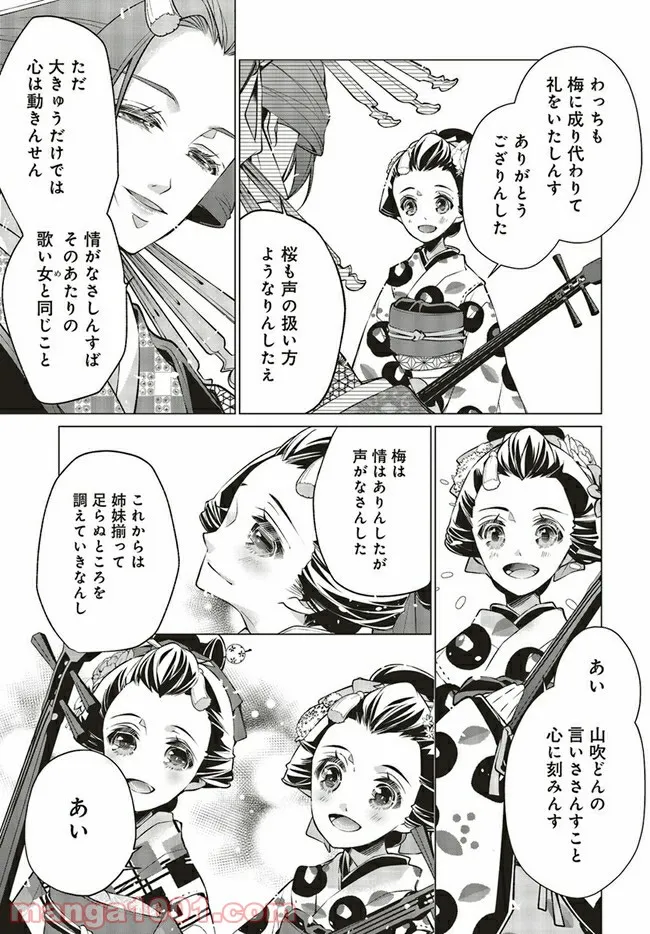 江戸の花魁と入れ替わったので、花街の頂点を目指してみる 第2.1話 - Trang 5