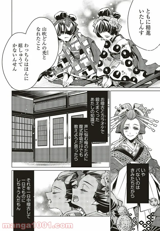江戸の花魁と入れ替わったので、花街の頂点を目指してみる 第2.1話 - Trang 6