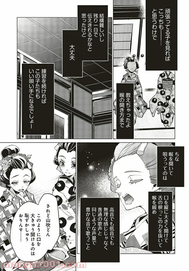 江戸の花魁と入れ替わったので、花街の頂点を目指してみる 第2.1話 - Trang 7