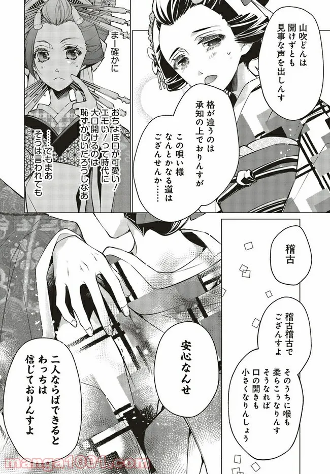 江戸の花魁と入れ替わったので、花街の頂点を目指してみる 第2.1話 - Trang 8