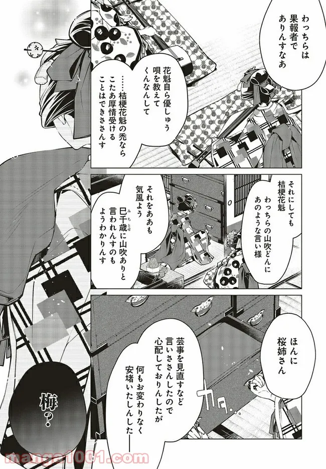 江戸の花魁と入れ替わったので、花街の頂点を目指してみる 第2.1話 - Trang 9