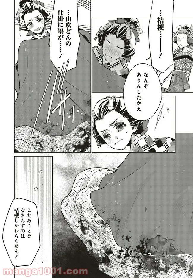 江戸の花魁と入れ替わったので、花街の頂点を目指してみる 第2.1話 - Trang 10