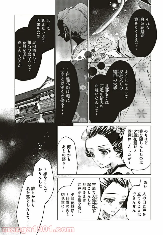 江戸の花魁と入れ替わったので、花街の頂点を目指してみる 第2.2話 - Trang 2