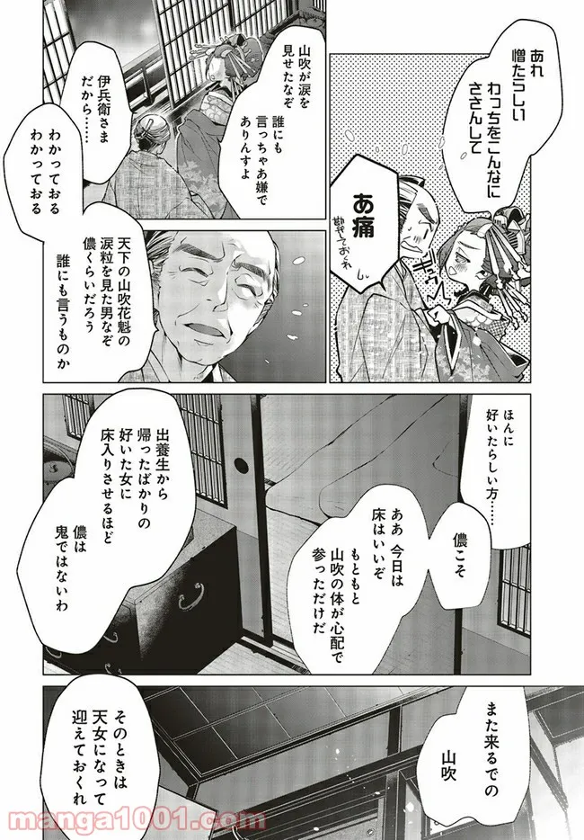 江戸の花魁と入れ替わったので、花街の頂点を目指してみる 第2.2話 - Trang 11