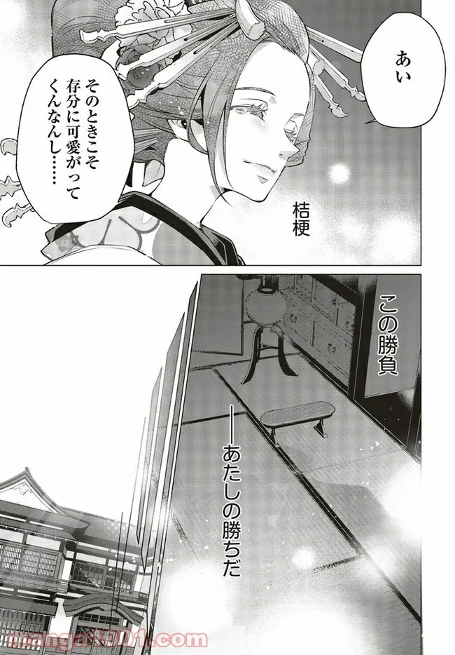 江戸の花魁と入れ替わったので、花街の頂点を目指してみる 第2.2話 - Trang 12
