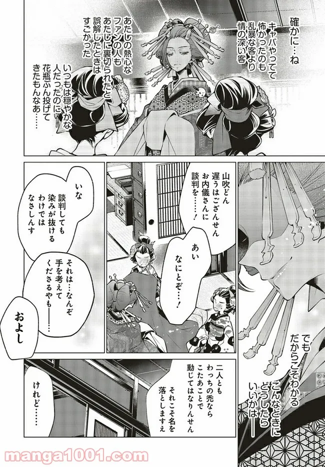 江戸の花魁と入れ替わったので、花街の頂点を目指してみる 第2.2話 - Trang 3