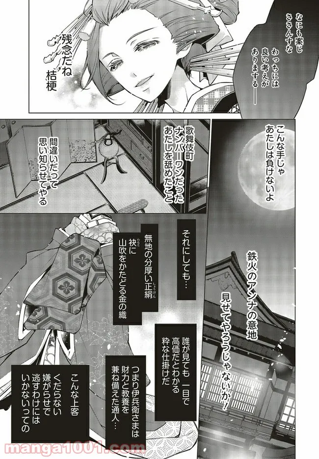 江戸の花魁と入れ替わったので、花街の頂点を目指してみる 第2.2話 - Trang 4