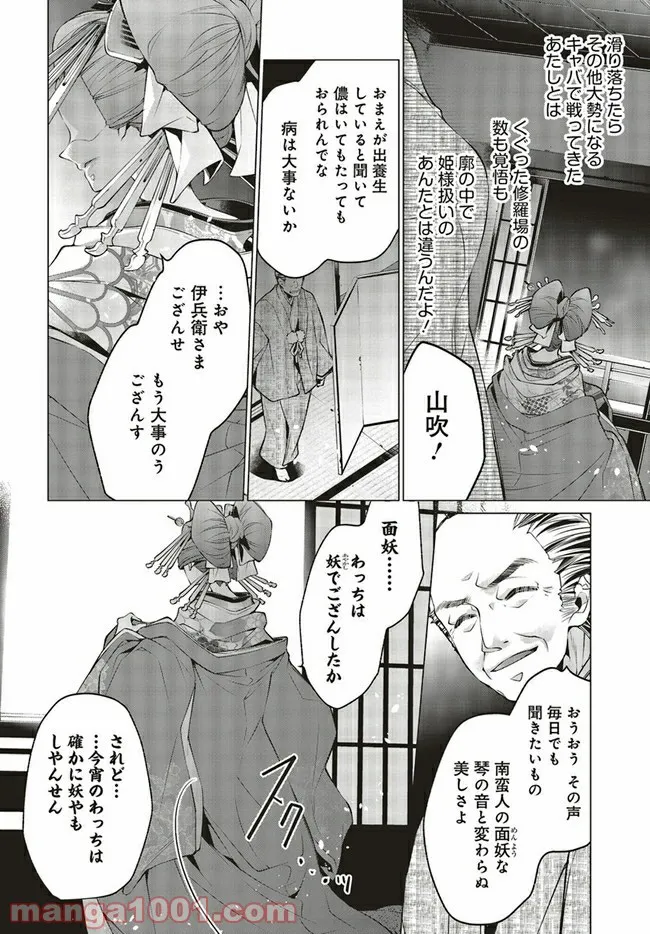 江戸の花魁と入れ替わったので、花街の頂点を目指してみる 第2.2話 - Trang 5