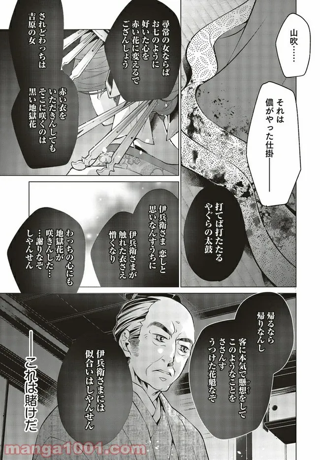 江戸の花魁と入れ替わったので、花街の頂点を目指してみる 第2.2話 - Trang 6