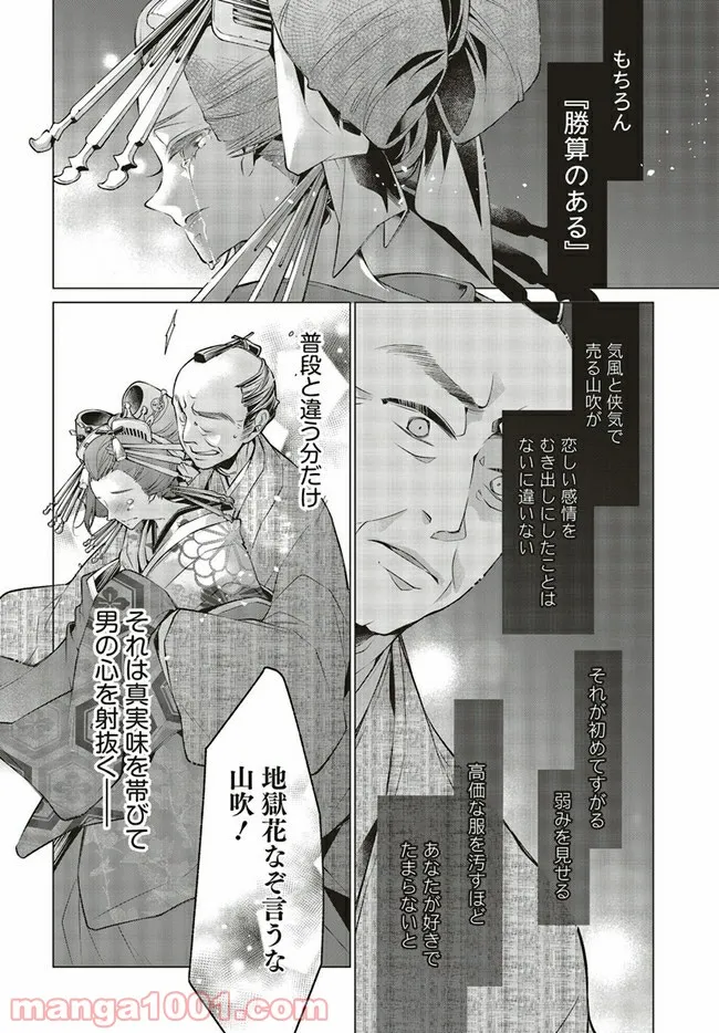 江戸の花魁と入れ替わったので、花街の頂点を目指してみる 第2.2話 - Trang 7