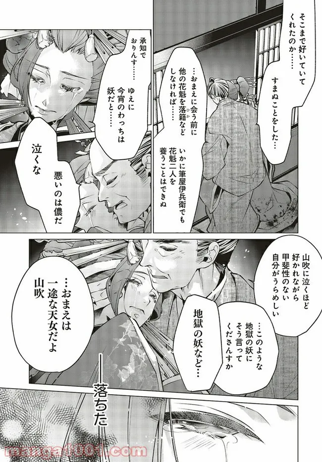 江戸の花魁と入れ替わったので、花街の頂点を目指してみる 第2.2話 - Trang 8