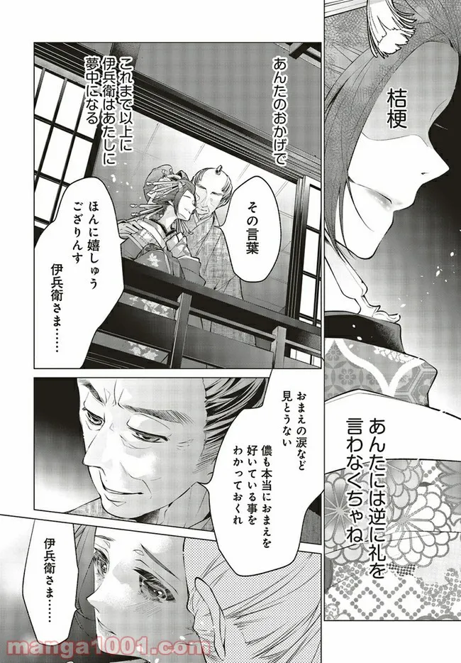 江戸の花魁と入れ替わったので、花街の頂点を目指してみる 第2.2話 - Trang 9
