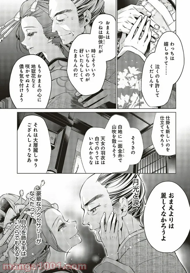江戸の花魁と入れ替わったので、花街の頂点を目指してみる 第2.2話 - Trang 10