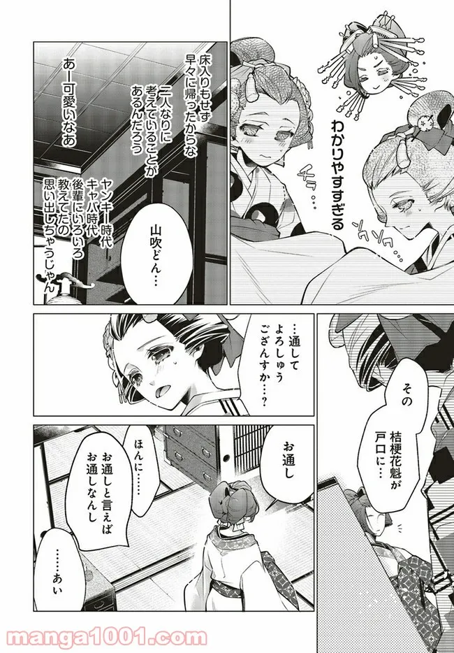 江戸の花魁と入れ替わったので、花街の頂点を目指してみる 第2.3話 - Trang 1