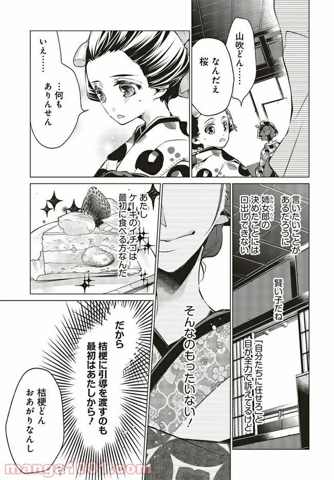 江戸の花魁と入れ替わったので、花街の頂点を目指してみる 第2.3話 - Trang 2