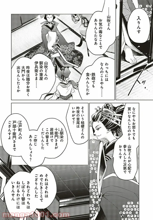 江戸の花魁と入れ替わったので、花街の頂点を目指してみる 第2.3話 - Trang 3
