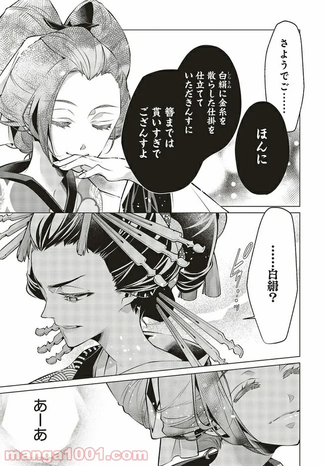 江戸の花魁と入れ替わったので、花街の頂点を目指してみる 第2.3話 - Trang 4