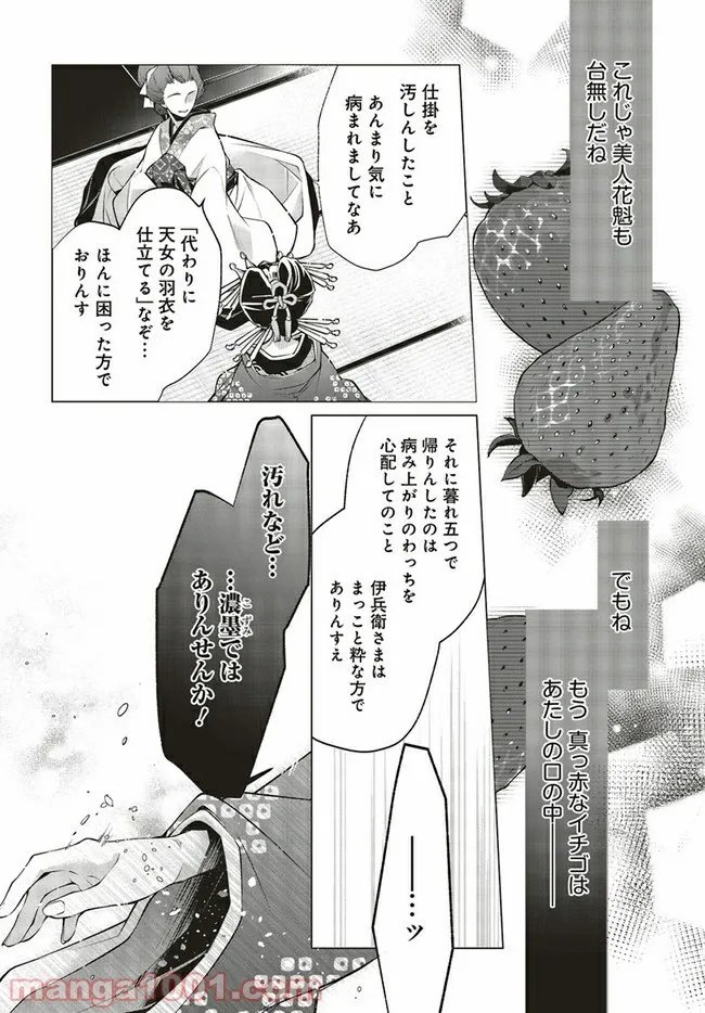 江戸の花魁と入れ替わったので、花街の頂点を目指してみる 第2.3話 - Trang 5