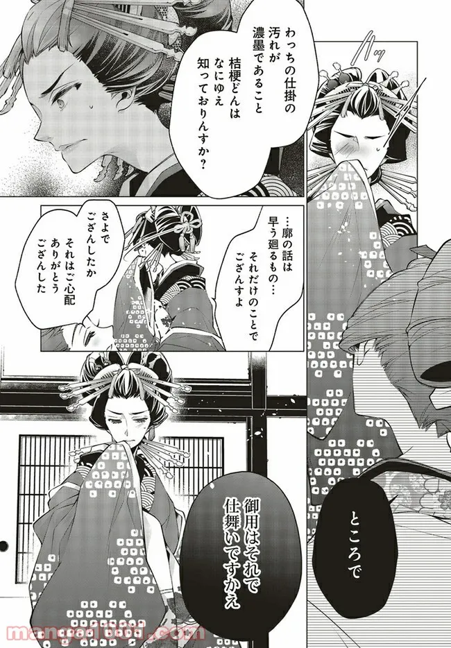 江戸の花魁と入れ替わったので、花街の頂点を目指してみる 第2.3話 - Trang 6