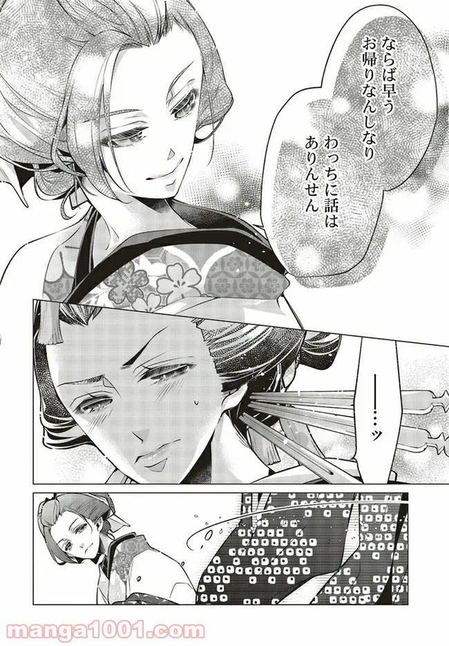 江戸の花魁と入れ替わったので、花街の頂点を目指してみる 第2.3話 - Trang 7