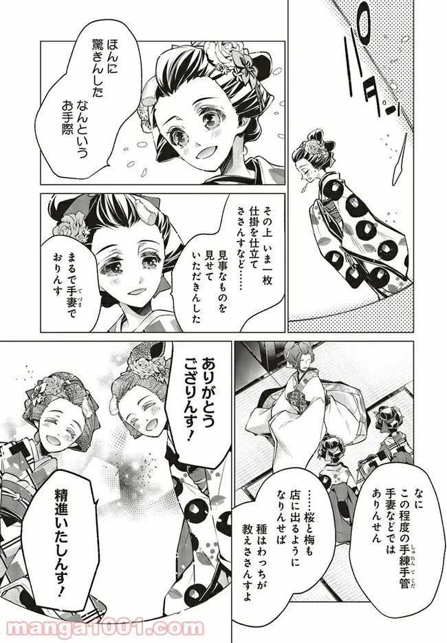 江戸の花魁と入れ替わったので、花街の頂点を目指してみる 第2.3話 - Trang 8