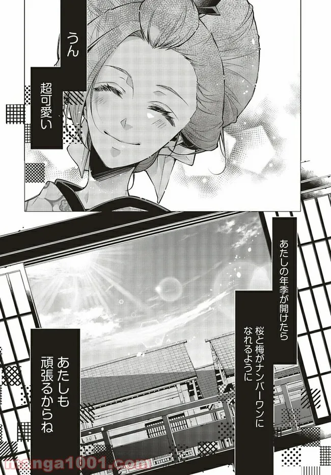 江戸の花魁と入れ替わったので、花街の頂点を目指してみる 第2.3話 - Trang 9