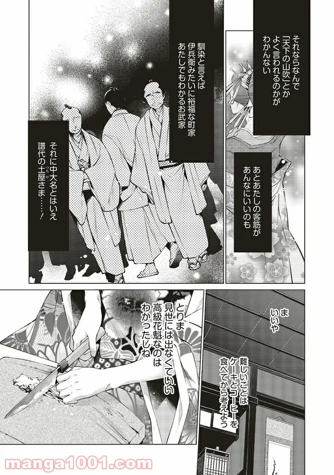 江戸の花魁と入れ替わったので、花街の頂点を目指してみる 第3.2話 - Trang 5