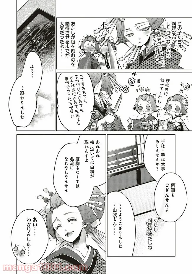 江戸の花魁と入れ替わったので、花街の頂点を目指してみる 第3.2話 - Trang 6