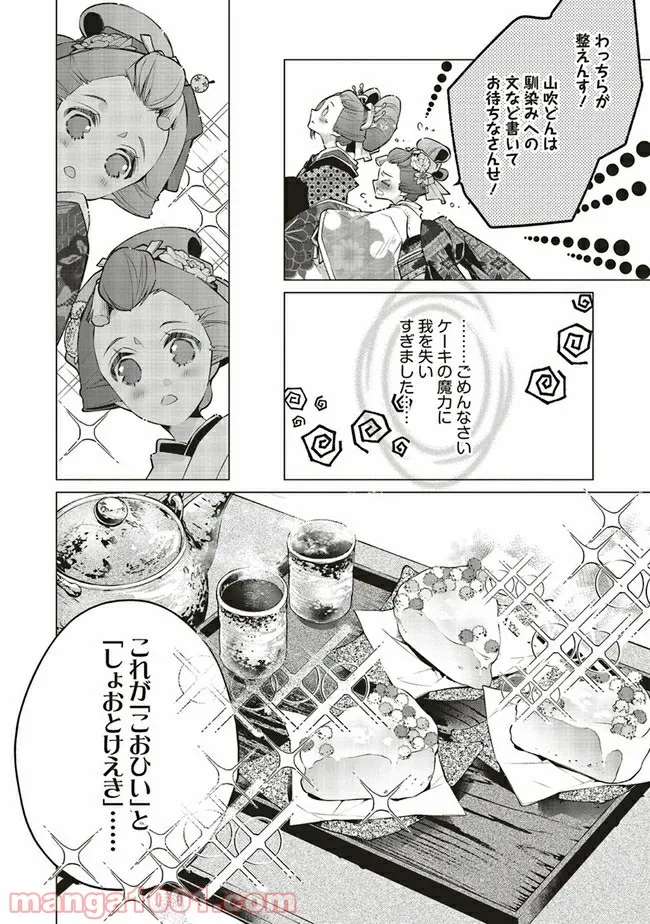江戸の花魁と入れ替わったので、花街の頂点を目指してみる 第3.2話 - Trang 8