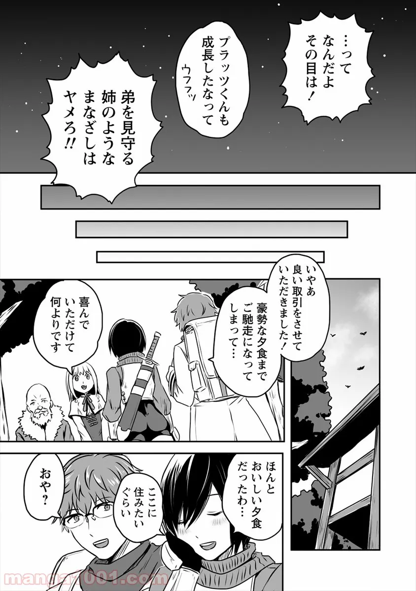 江戸の花魁と入れ替わったので、花街の頂点を目指してみる 第3.3話 - Trang 1