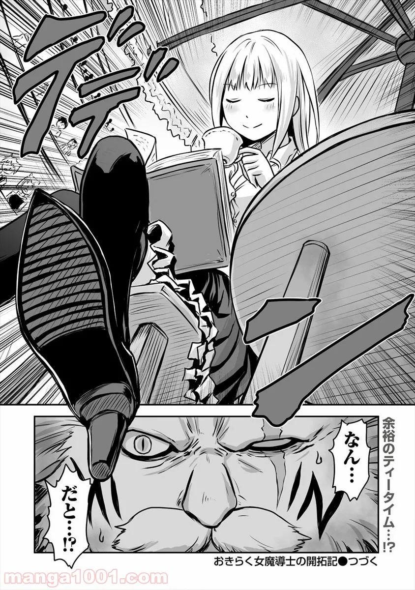江戸の花魁と入れ替わったので、花街の頂点を目指してみる 第3.3話 - Trang 12