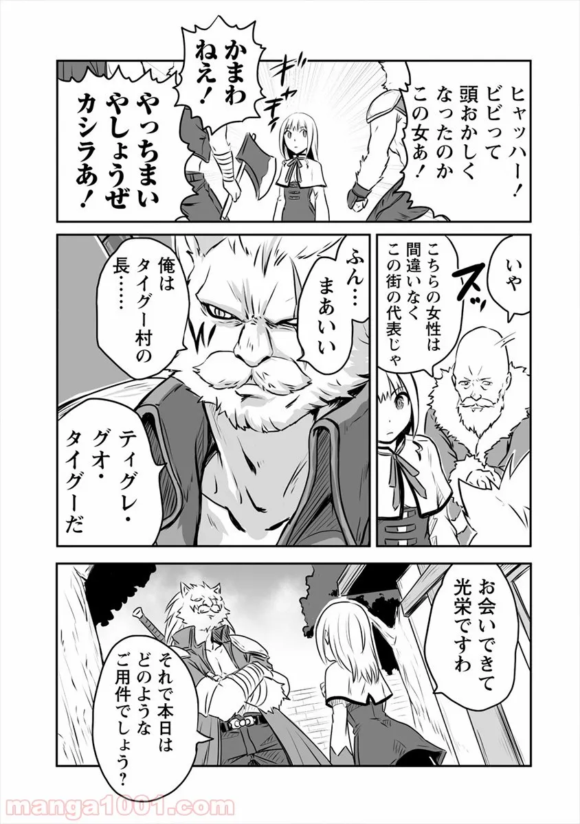 江戸の花魁と入れ替わったので、花街の頂点を目指してみる 第3.3話 - Trang 5