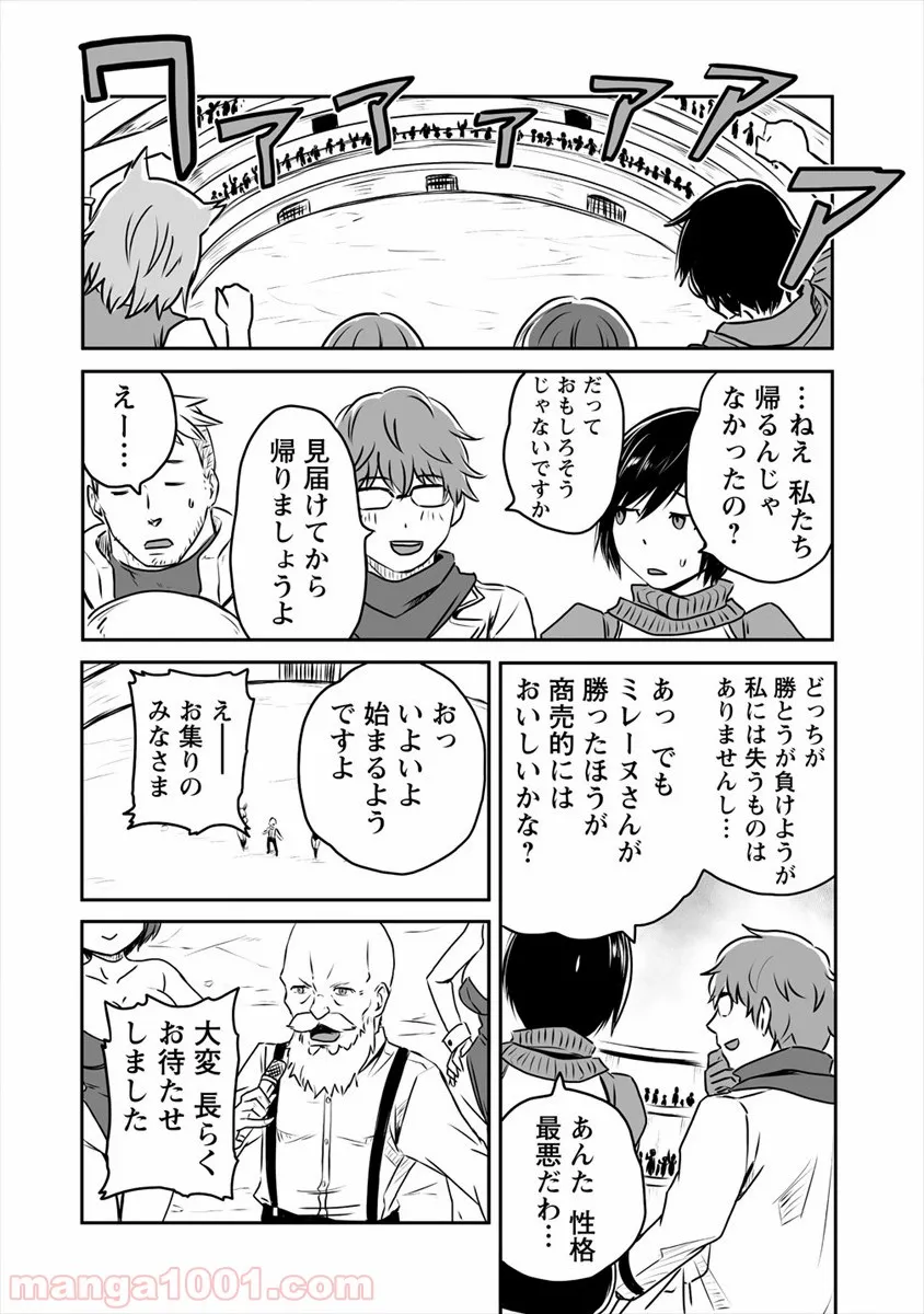 江戸の花魁と入れ替わったので、花街の頂点を目指してみる 第3.3話 - Trang 10